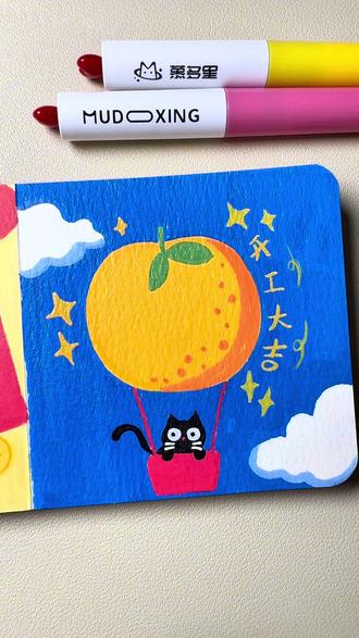 坏消息:马上就要上班了。好消息:还有一天假期可以放松放松!新的一年祝愿你我事事顺利,开工大吉!#画渣日常瞎画 #艺术在抖音 #艺术种草指南 #慕多星丙烯马克笔 #治愈系