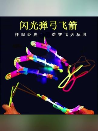 双闪弹射发光弹弓飞箭户外飞天仙子竹蜻蜓飞行器夜市地摊玩具#发光弹弓飞箭 #弹弓飞箭 #竹蜻蜓 #竹蜻蜓飞行器