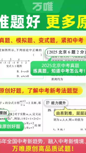 中考复习书 万唯中考试题研究中考总复习专版讲练结合+名校总复习用书推荐#备考神器 #中考总复习 #复习书籍 #学生必备 #中考学习