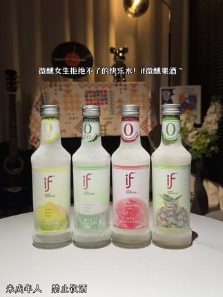 #微醺时刻 微醺女生拒绝不了的快乐水!if微醺果酒~果香馥郁,精选鲜果低温发酵酿造!入口瞬间惊艳味蕾、清新鲜甜、清爽可口~不辣不涩微微甜,真的好好喝巨过瘾~#强烈推荐 #酒蒙子的日常 #口感特别好 #微醺