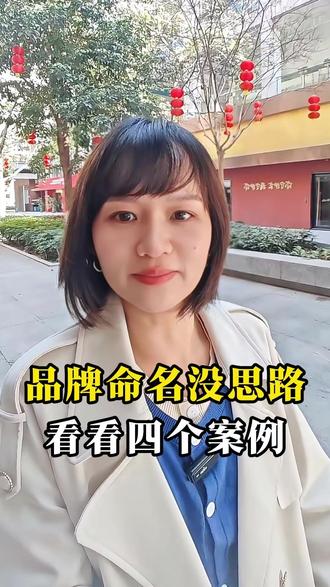品牌命名没思路,看看四个案例 觉得自己单位党建品牌名称还差点意思的党务人,可以看看今天分享的四个案例,每一个都既贴合本职,又有内涵。#品牌命名 #党务人 #党建品牌 #党务工作者 #党建