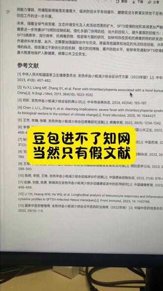 豆包进不了知网当然只有假文献 #开题报告 #开题报告怎么写 #墨得问题
