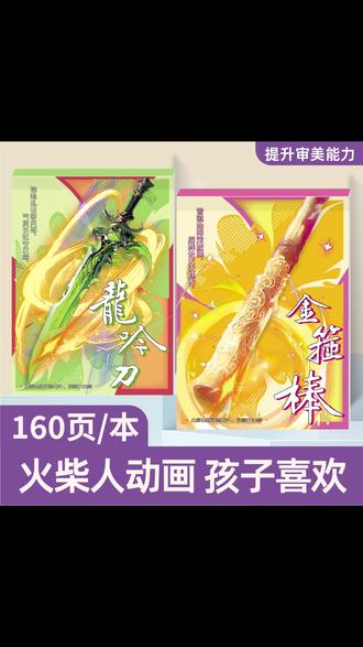 火柴人手翻画本 动手画出会动的火柴人! #火柴人动画 #控笔训练 #儿童益智 #专注力训练 #亲子手工