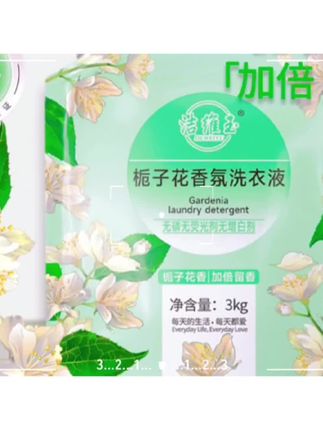 捡大漏了,姐妹们,这个栀子花香氛洗衣液你们能多拍两袋就多拍两袋吧,过两天就不是这个价了,这一大袋足足六斤装啊,前些天我去别人直播间看都要十九块九的,像这个商家新店铺新链接,为了冲销量。六块九毛九还咱包邮到家,不过活动就这两天了,拍完可就没有这个价了。可别看它便宜啊,它里面添加了栀子花精油,洗完的衣服真的连走路出汗都是香香的。好的洗衣液倒出来的质地非常浓稠,而且还是浓缩型的,平常咱们放一点点就能打出。丰富的泡沫不离无荧光剂、漂白剂的母婴都可以放心去用,关键它去污能力真的非常好,像平时衣服上难洗的油渍、汗渍啊都能轻松瓦解,哪哪都好,就这个价格给的库存好少啊,你们点开链接去看一下,如果还是六块九毛九的话,别犹豫,赶紧去拍它这个价格啊,说没就没了。
