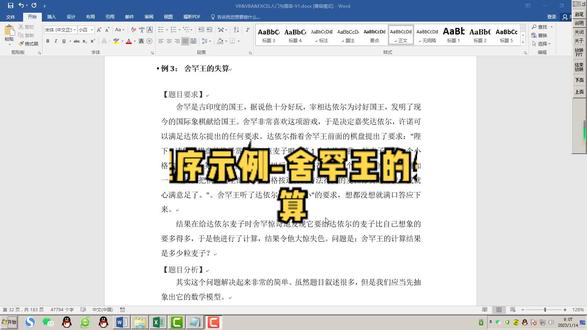 08-编程示例-舍罕王的失算#office办公技巧 #办公技巧