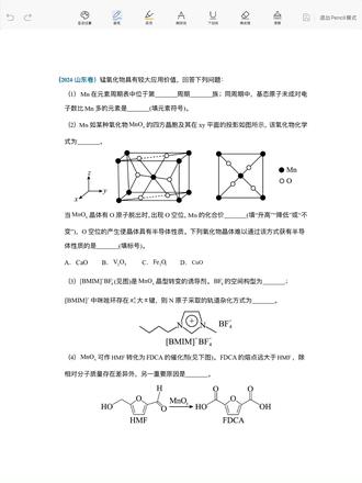 化学题目每日分享:结构化学综合题 #高考 #高考加油 #高中 #化学 #每日一题