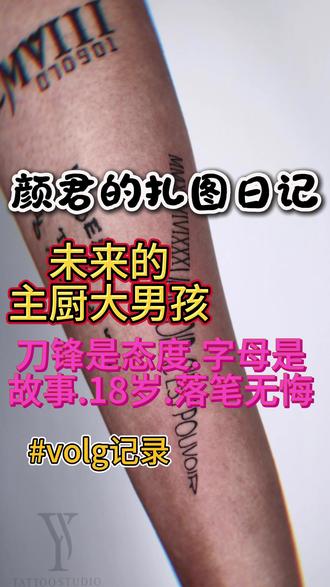 纹身第一视角颜君扎图日记(每个纹身都有它的意义) #颜君刺青 #上海纹身店推荐 #女纹身师 #纹身 #18岁成年礼 #纹身设计 #创意纹身 #字母纹身