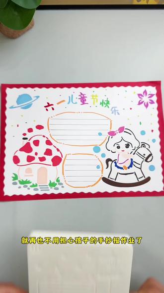 有了它孩子做#手抄报作业 也太方便了,图案素材丰富,各种主题随意搭配,好看又实用#手抄报 #儿童节手抄报 #手抄报模版#六一儿童节