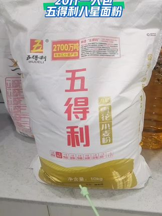 20斤五得利八星面粉 五得利这袋八星雪花粉,10KG的分量实实在在。中筋被研磨得像飘落的雪花一样细,倒进盆里,呈现出自然的白色。揉面的时候顺畅不粘手,面团带着润润的劲道。蒸出来的馒头松软,掰开后麦香扑鼻;擀面条时多揉几下,煮好的面条筋道滑溜;烙饼时面团很听话,擀得均匀,外皮酥脆,内里柔软还带着麦香的甜味。一家人用这袋面粉能吃挺久,厨房有了它,做各种面食都很顺手。刚出锅的热乎面食端上桌,家人围坐在一起吃得很香,这朴实的麦香里蕴含着温暖。爱吃面食的家人们赶紧囤上几袋#粮油米面 #面粉 #五得利面粉 #优质农产品 #超便宜超划算