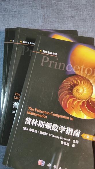 普林斯顿数学指南。#普林斯顿 #数学 #数学思维 #指南 #百科