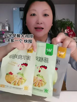 开学早餐大鸡排,一块多一个趁着活动合适抓紧囤