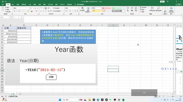 Excel常用函数教程 7.3 Year函数 #excel函数 求出指定单元格的所属年