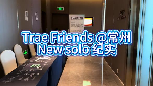 Trae Friends@常州,新solo体验现场会纪实。 昨天下午,字节跳动Trae的新solo智能体开始发布前预测试,常州来自制造业和教育领域的AI爱好者,欢聚一堂,共同体验新solo的强大功能。
#字节跳动#Trae#solo#智能体#AI应用
