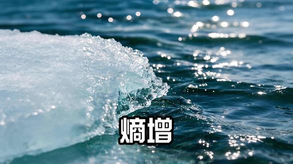 抖音人均“熵增”,但你真的懂它是什么吗? 为什么许多科普博主、哲学博主,甚至情感博主都在说“熵增”?
仿佛不提这个词,就显得不够深刻。
今天的视频我们不玩概念,不讲玄学。就用一杯咖啡和一块冰的简单实验,说清这个支配万物走向的底层法则。下次再看到这个词,你将成为朋友里最明白的那个。
#熵增定律 #高质量科普视频 #物理知识科普 #冷知识科普 #动画科普