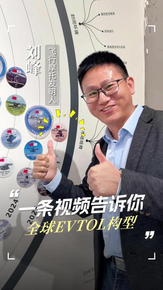 Evtol有哪些构型 目前,国内的eVTOL主要有三大技术构型,描绘着不同的空中蓝图:多旋翼构型,结构简单,已率先实现商业化载人;复合翼构型,既有垂直起降的旋翼,也有固定翼,航程更远,适合城际飞行;倾转旋翼构型,技术难度最高,通过旋翼倾转实现高效巡航,是未来高速空中出行的方向。从短途接驳到跨城出行,中国的“天空之城”正从梦想照进现实。#eVTOL #飞行汽车 #未来交通 #低空经济 #科技创新