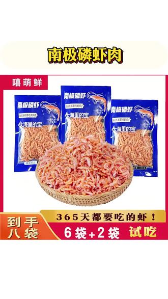南极磷虾肉去爪去尾100g/袋 【到手8袋 试吃2袋】源头工厂#南极磷虾肉 #虾肉分享 #虾肉好物 #家用虾肉 #虾肉推荐