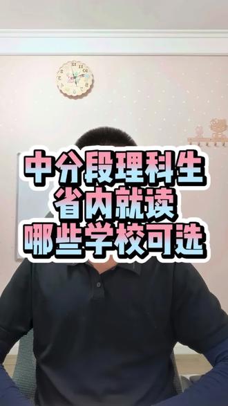 560-570的理科生省内有哪些选择#山东高考 #高考志愿填报 #2026高考