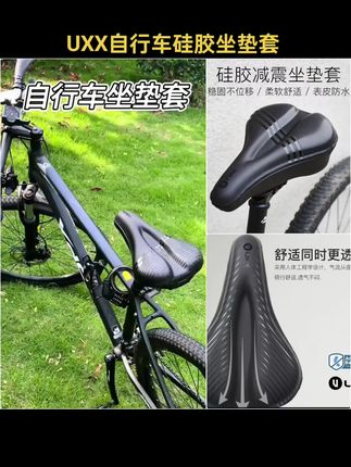 UXX自行车坐垫套超软硅胶加厚加宽座垫公路山地车座骑行装备配件#坐垫套 #自行车坐垫套 #骑行装备