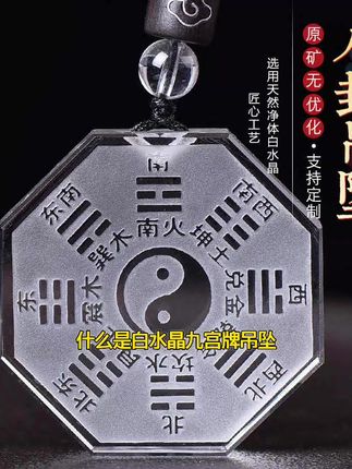 白水晶九宫八卦吊坠天然五行福项链