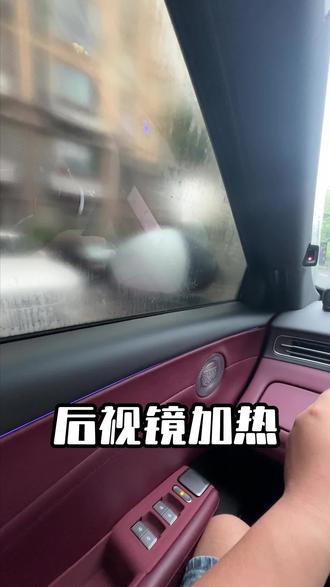 后视镜除雾,滑冰,蒸发雨水该如何操作,今天分享如何开启后视镜加热功能。#红旗hs6phev #红旗 #每天一个用车知识 #后视镜加热
