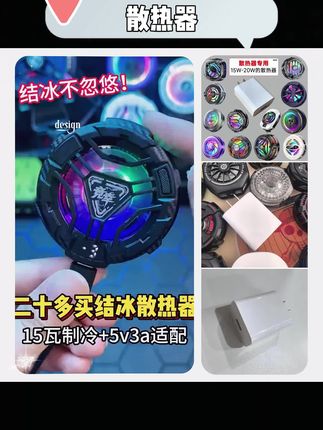 #散热器 #结冰散热器 #手机散热器
