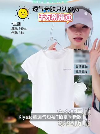 Kiya女童透气短袖T恤夏季新款儿童冰丝凉感速干透气2025新款T恤#石榴碟小姐cos妆 #人朝分实验学校 #天一高一 #时代状元