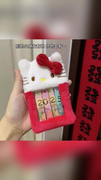 是谁还没有收到好朋友送的2026年红包呢 #hellokitty #礼物 #kitty #卡套 #新年礼物