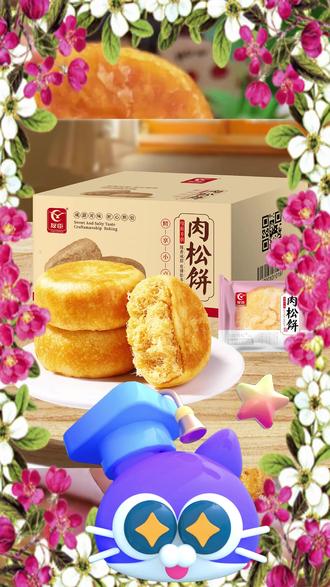 友臣肉松饼真的太好吃了,皮薄馅足,里面全是肉松!关键价格也划算 #太好吃了 #肉松饼 #新鲜出炉 #强烈推荐 #糕点美食