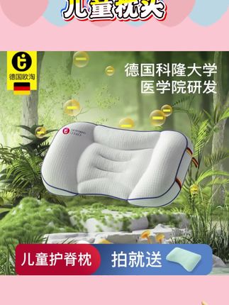 【达人专属】德国欧淘Otao儿童枕头四季通用青少年透气护脊枕幼儿园