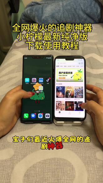 《五五六六》追剧神器小柠檬最新纯净版下载教程,小柠檬ios安卓苹果怎么下载#小柠檬 #小柠檬影视 #追剧神器#免费追剧 #免费追剧神器