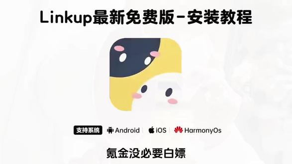 《石佛宝藏》#linkup下载 #Linkup怎么下 linkup免费版手机Linkup免费版下载安装教程#inkup免费版app linkup免费版怎么安装