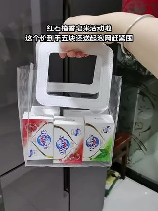 这个香皂真的太划算了,有红石榴和茶树两个味道,用来洗手或是洗澡都可以,还送起泡网赶紧囤!#红石榴香皂 #香皂推荐 #好闻的香皂 #红石榴香皂推荐 #沐浴香皂