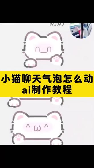 小猫聊天气泡怎么动ai制作教程和指令来了!#即梦ai #小猫聊天气泡 #小猫气泡特效 #萌小猫 #小猫聊天气泡获取教程 小猫聊天气泡怎么动ai制作教程和指令来了! 小猫气泡聊天框怎么获得怎么用 抖音小猫气泡聊天框怎么获得 小猫聊天气泡怎么动起来 抖音聊天气泡怎么设置 小猫聊天框表情包 聊天气泡获取永久 小猫聊天对话怎么添加图片 抖音小猫文字气泡框 小猫微信聊天背景图 小猫聊天气泡颜文字 小猫聊天气泡怎么更换 小猫聊天框设置方法 怎么换聊天气泡 小猫聊天气泡为什么不动 小猫聊天边框怎么安装 怎么兑换聊天气泡 小猫聊天框获取以后怎么装上 小猫气泡对话框素材 小猫气泡框使用教程 小猫聊天记录怎么设置 抖音聊天框怎么设置小猫 小猫聊天气泡怎么设置蛋仔 抖音聊天气泡在哪买 小猫呼吸有气泡声怎么回事 小猫聊天气泡怎么弄 小猫聊天绿幕 抖音聊天小猫气泡设置教程 抖音聊天框的小猫气泡需要多少天 抖音小猫气泡框多少钱 抖音小猫聊天框怎么弄的 抖音透明气泡文字框 小猫微信通话图片 小猫微信聊天框 小猫聊天气泡会动的怎么获得 小猫聊天框怎么获得抖音 小猫聊天气泡怎么获得 聊天气泡怎么获得 小猫聊天气泡 小猫聊天框怎么获得 超萌的小猫聊天气泡获得教程 小猫聊天框永久吗 小猫聊天气泡皮肤 小猫颜文字 小猫聊天气泡获取抖音 小猫聊天气泡获取 小猫聊天对话怎么设置 抖音小猫气泡聊天框怎… 小猫气泡聊天框 小猫聊天 小猫聊天对话 小猫气泡 抖音气泡领取方法 抖音气泡领取方法皇帝 抖音聊天气泡卡永久 抖音气泡买了怎么不显示 苹果抖音气泡领取方法 抖音气泡在哪换 抖音气泡一个人买是两个人用吗 抖音气泡 抖音气泡领取方法免费领取 抖音聊天气泡有效期多久 抖音气泡音乐 抖音聊天气泡功能暂未开放怎么... 抖音聊天气泡永久 抖音聊天气泡恢复成初始 聊天气泡只能跟一个人用吗 怎么更换已兑换的聊天气泡 如何换聊天气泡 怎么换聊天气泡换回白色 微信怎么换聊天气泡 怎么换聊天背景 怎么换聊天框 oppo怎么换聊天气泡 抖音气泡聊天框在哪里 聊天气泡框抖音oppo 气泡聊天框在哪里更换 抖音气泡聊天框设置 抖音聊天气泡在哪 抖音气泡聊天框有哪些玩法 抖音气泡聊天框安卓能设置吗 聊天气泡获取方法 聊天气泡买了怎么看不见 陶喆聊天气泡获取方法 聊天气泡获取方法没有聊天小店 聊天气泡获取 聊天气泡获取方法是对每个好友...