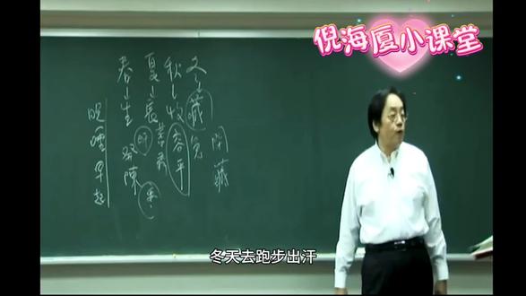 冬天,跑步流汗不是很好!#皇帝内经 #倪海厦 #倪海厦老师讲中医