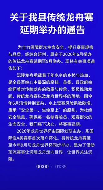 热烈的期待戛然而止,赛事未启便落幕,失望漫上心头! 麻阳因迅期传统龙舟赛事再次延迟,接着本县一则通告顺之而下,两县人民内心心里五味杂粮,满是遗憾。