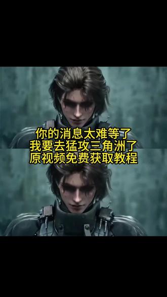 你的消息太难等了 我要去三角洲猛攻了 #三角洲行动 无名露脸cg动画 无名宣传片cg动画 无名cg 无名联动皮肤 你的消息太难等了三角洲版 无名露脸高清 #无名cg #剪映 无名露脸cg 三角洲无名裸蛇皮肤 新英雄无名 #你的消息太难等了 #我要去猛攻三角洲了 三角洲无名cg