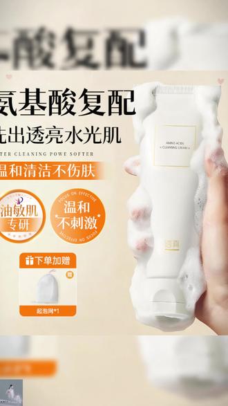 洗面奶 透真氨基酸洗面奶控油收缩毛孔深层清洁面卸妆出差必备护肤品新品#好用洗面奶 #深层卸妆 #护肤小技巧 #出差必备 #护肤分享