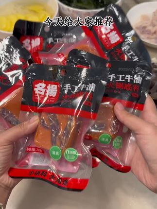 我四川的朋友推荐的这个名扬火锅底料,太好吃了,现在出了了小包装,使用更方便了#名扬 #名扬火锅底料