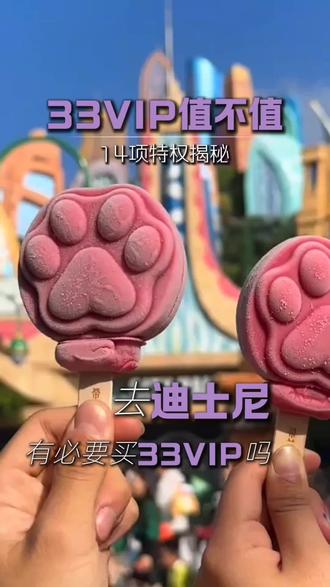 迪士尼33vip有必要吗? #迪士尼在逃公主 #上海迪士尼十周年 #迪士尼33vip #迪士尼快通攻略