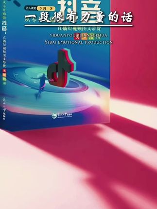 从零开始做抖音直播短视频图文带货说明书