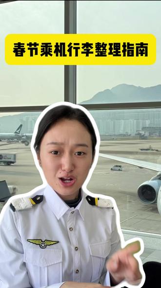 春节怎么带年货乘机,怎么整理行李指南来咯!快艾特你的朋友来看!#春节年货 #行李 #春节 #飞机 #知识科普