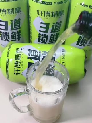 醇鲜十足的轩博啤酒,更鲜更好喝。夏天来一瓶真的太爽啦,喜欢喝啤酒的宝子一定不要错过! #轩博精酿啤酒 #啤酒 #夏天喝什么 #轩博精酿3道锁鲜