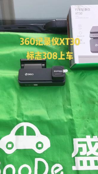 #行车记录仪 #360全景行车记录仪 #盛世保德汽车用品 感谢抖音粉丝支持标志308安装360记录仪XT30,有需要的评论区留言#流媒体记录仪