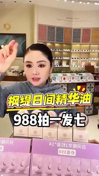 听我的!用过枫缇精油的姐妹,肉妈建议日间和夜间精华要搭配去用,你一 定会有很惊喜的收获#沙特肉姐 #枫缇精华油 #枫缇 #好物推荐🔥 #女生必备