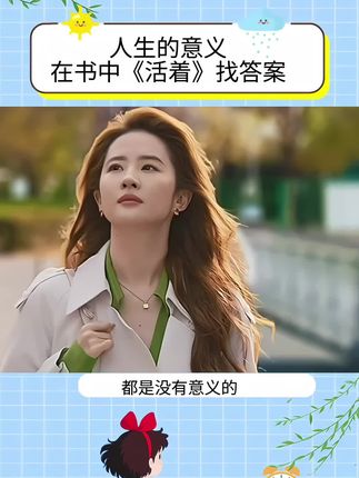人生活着的意义就是人是为了活着本身而活着,而不是为了活着之外的任何事物而活着。#情感 #情感共鸣 #人生感悟 #活着 #为自己而活