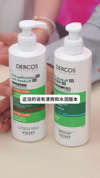 薇姿去屑洗发水#薇姿洗发水 #薇姿绿标洗发水 #薇姿红标洗发水 #控油蓬松 #去屑洗发水