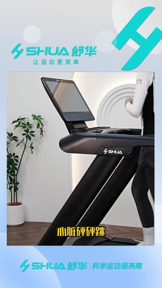不惧恶劣天气的好方法?舒华跑步机来帮你 #舒华#舒华跑步机#运动#健身教程#舒华马拉松跑步机