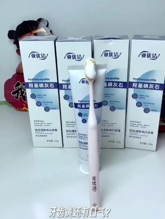 亚优洁个人护理牙膏#牙膏