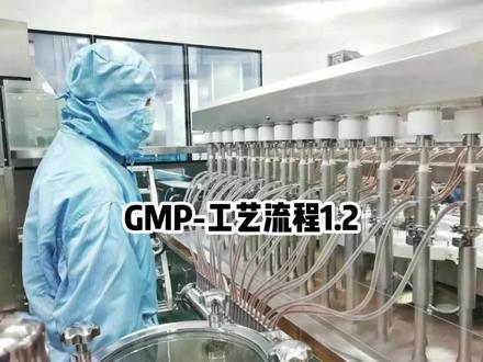 GMP-工艺流程1.2#洁净车间 #连云港中华药港