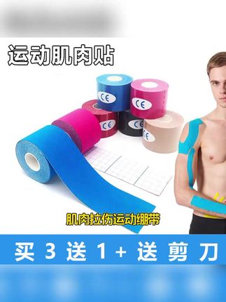 运动绷带专业肌内效贴布肌效贴高能感效贴布弹性肌贴布胶带打脚